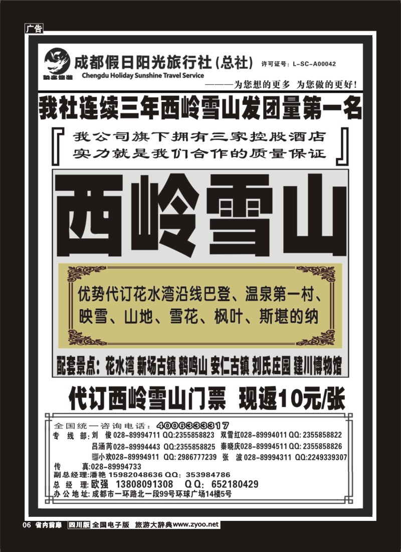 1b前扉6 成都假日阳光旅行社