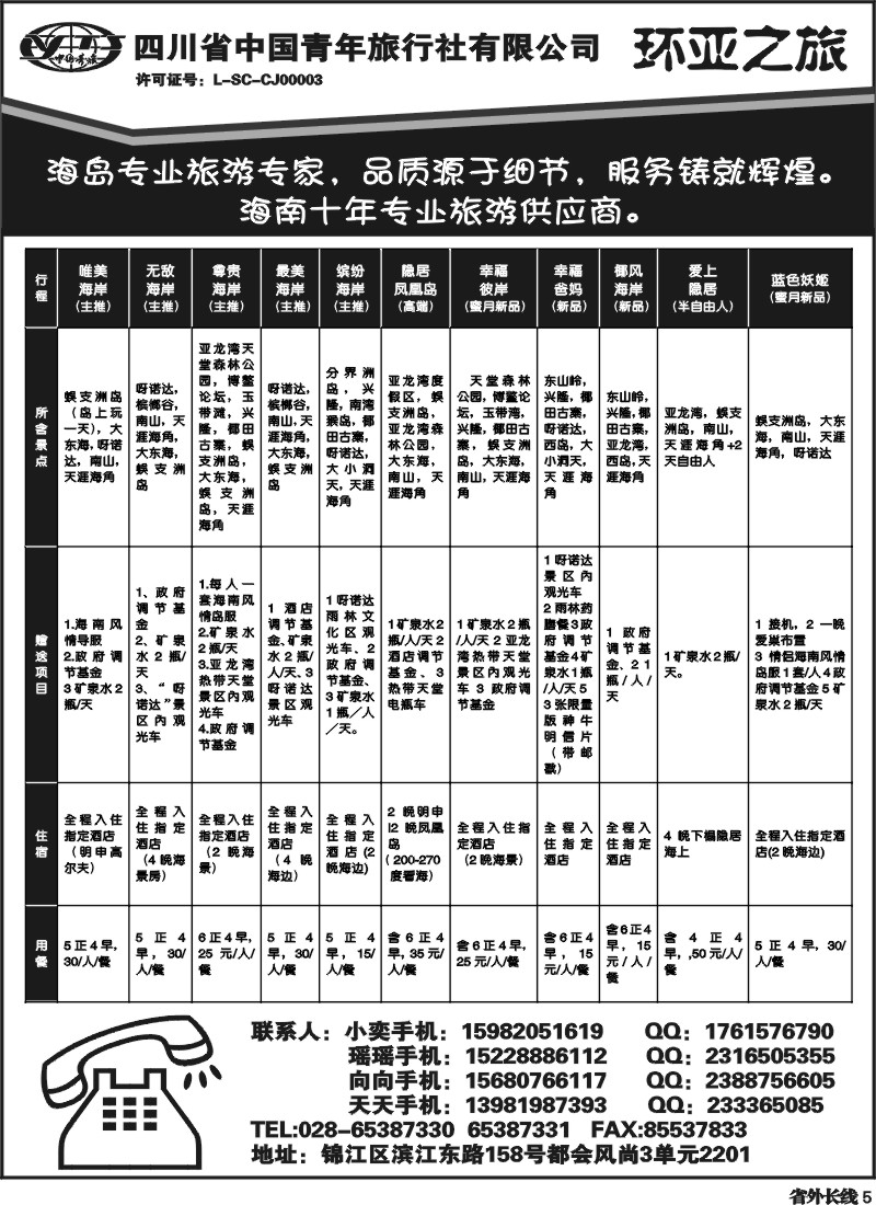 r5  省青旅-环亚之旅-海南