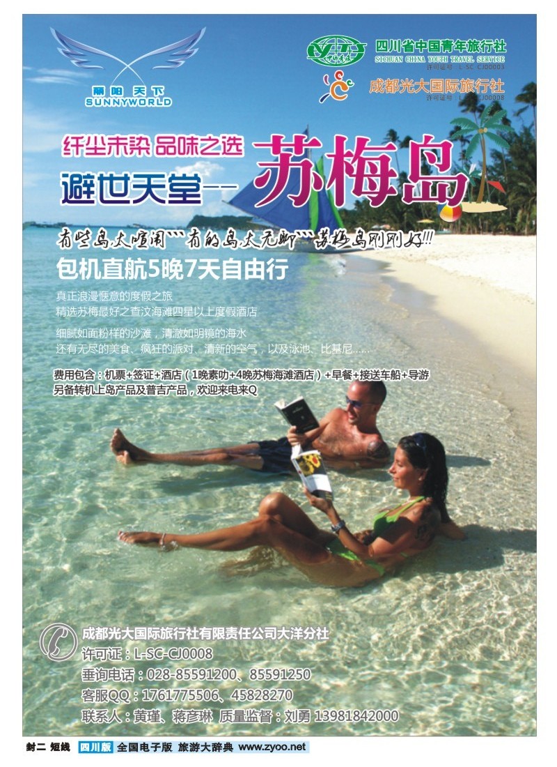 0b封二  丽阳天下
