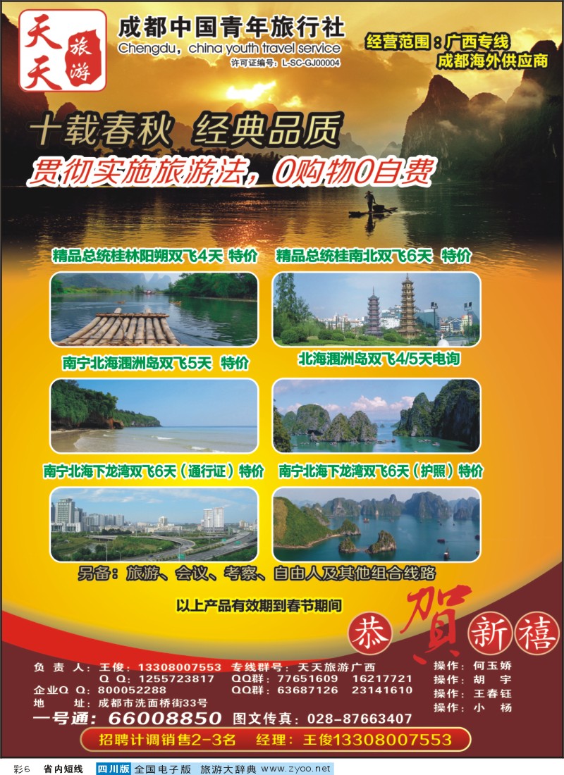 0b彩6  天天旅游广西