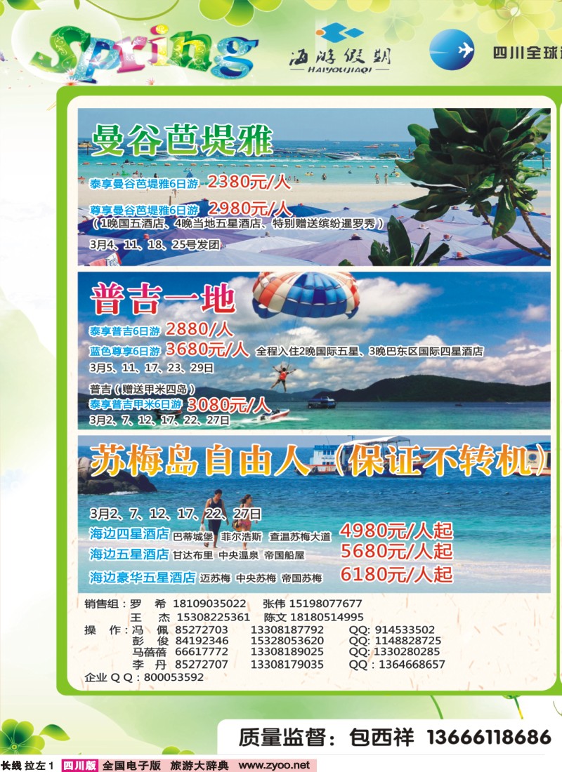 0r左拉1   成都海游假期