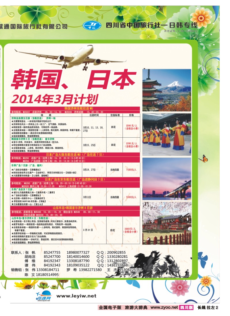 0r左拉2   成都海游假期