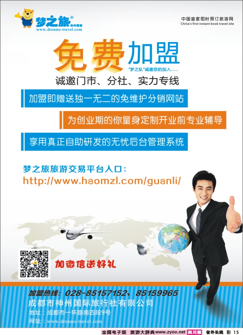 0r彩15  梦之旅 加盟400