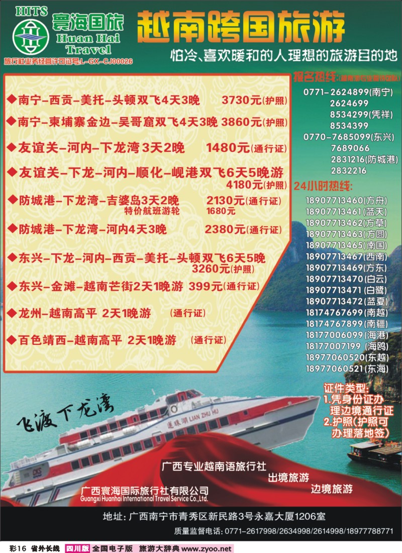 0r彩16  广西蒋智—广西寰海国际旅行社有限公司