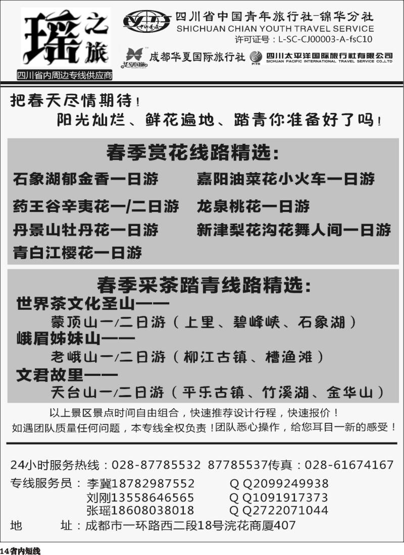 b14瑶之旅