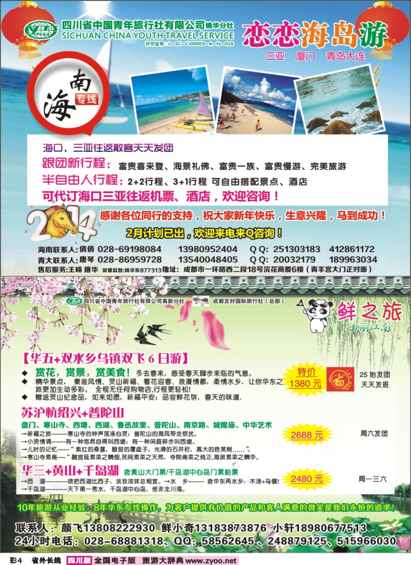 0r彩4   省青旅-恋恋海岛游-青岛