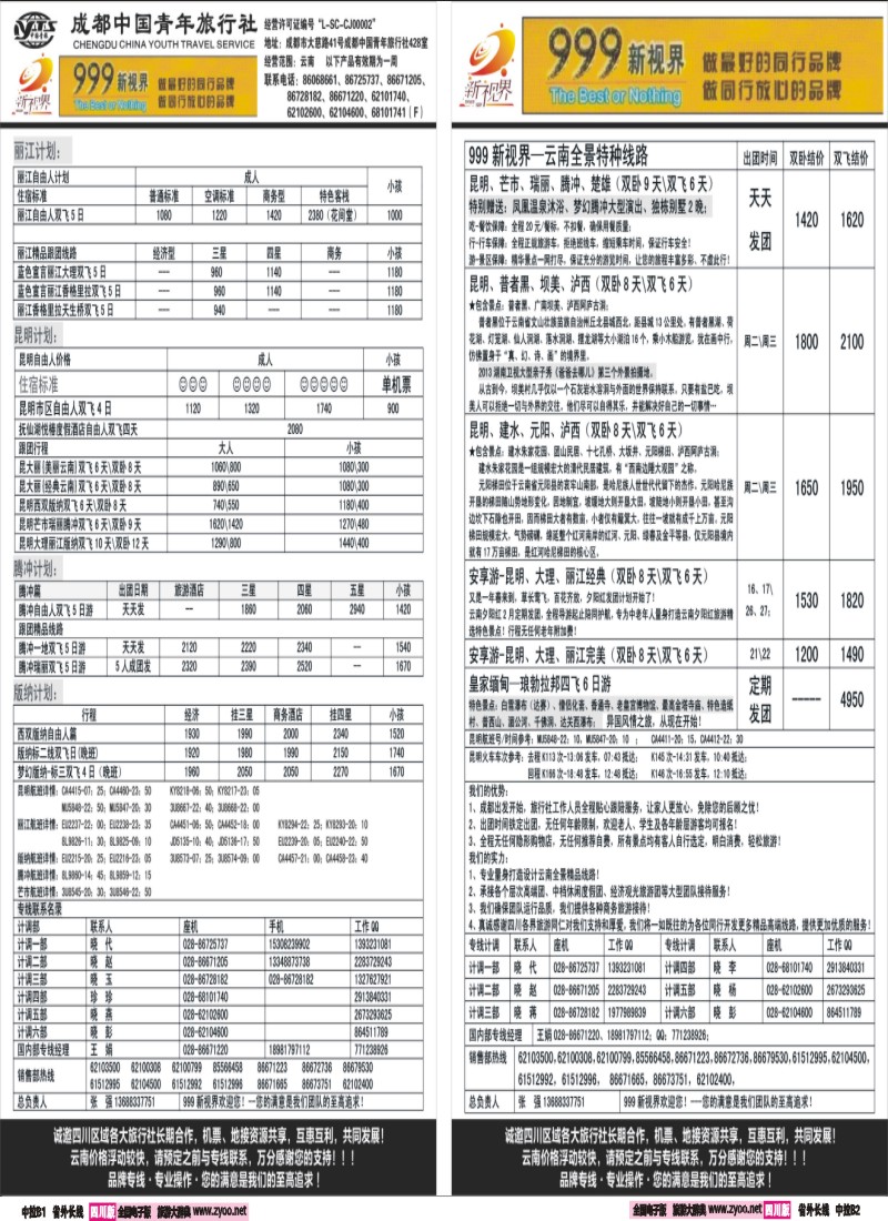 0r中拉B1-B2  999 云南、贵州400