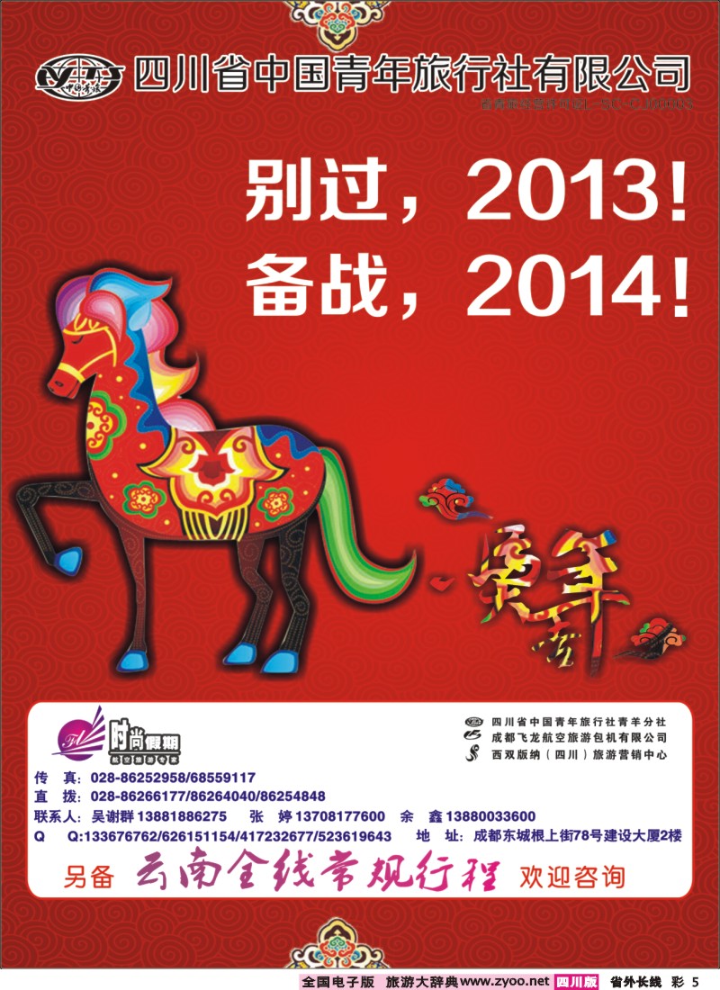 0r彩5   时尚假期-云南版纳 丽江 昆明 腾冲