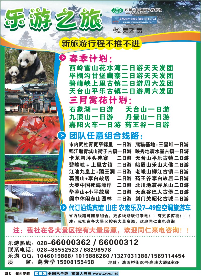 1b专彩8  乐游之旅400