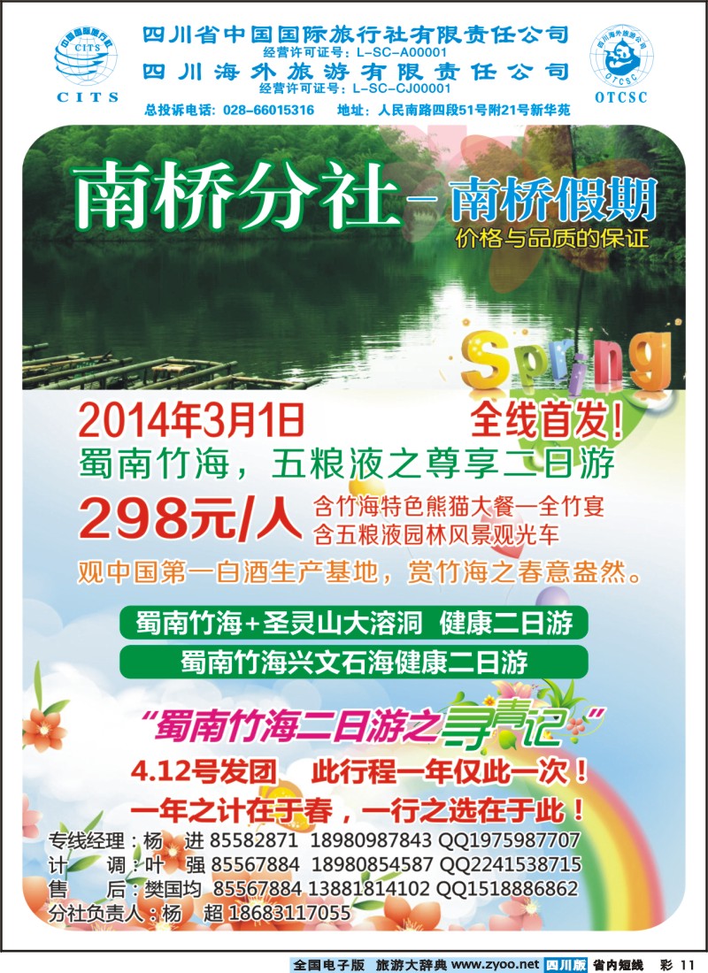 0b彩11  南桥分社