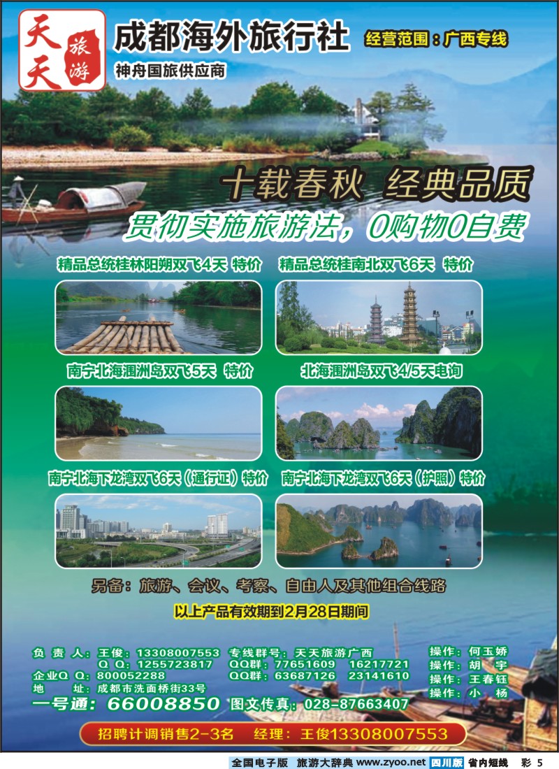 0b彩5 天天旅游