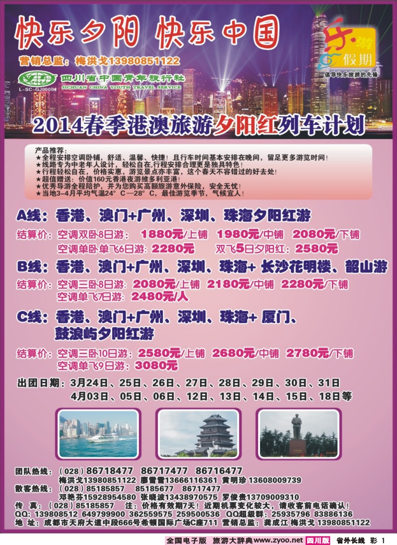 0r彩1乐游假期-港澳夕阳红