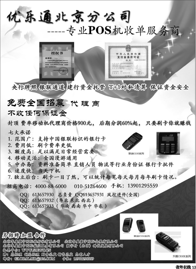 r13  优乐通北京分公司-----专业POS机收单服务商黑