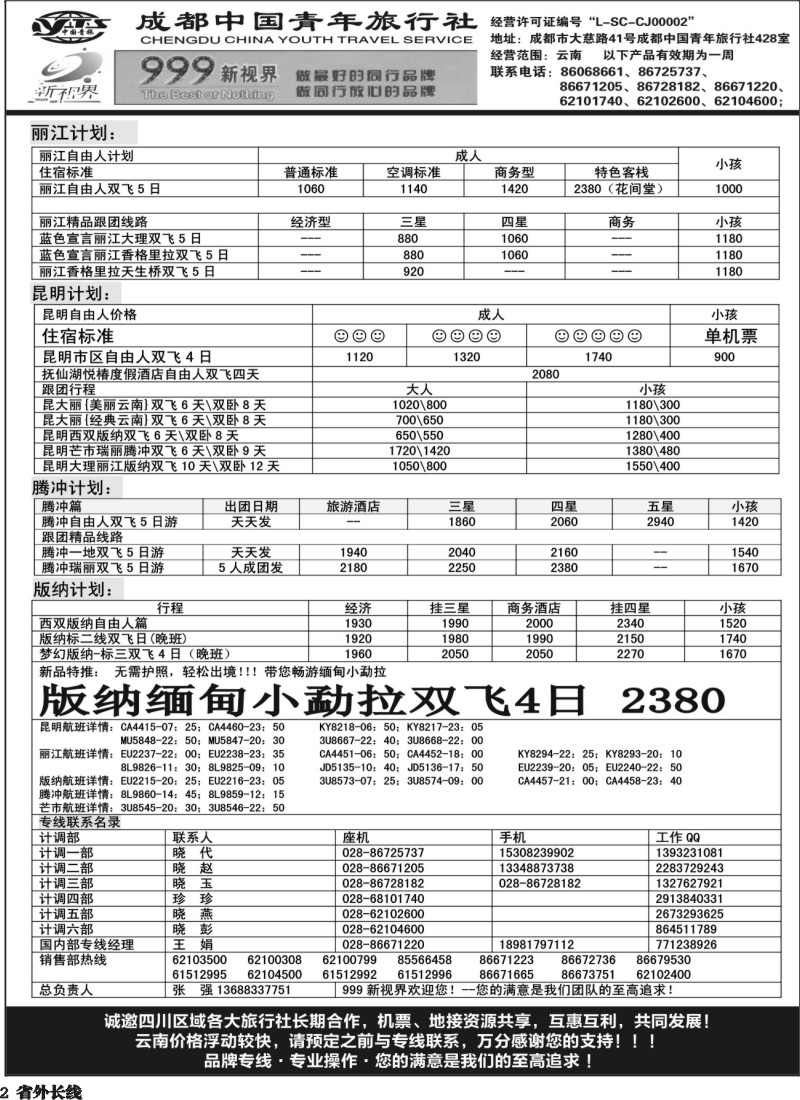 r2 999 云南、贵州