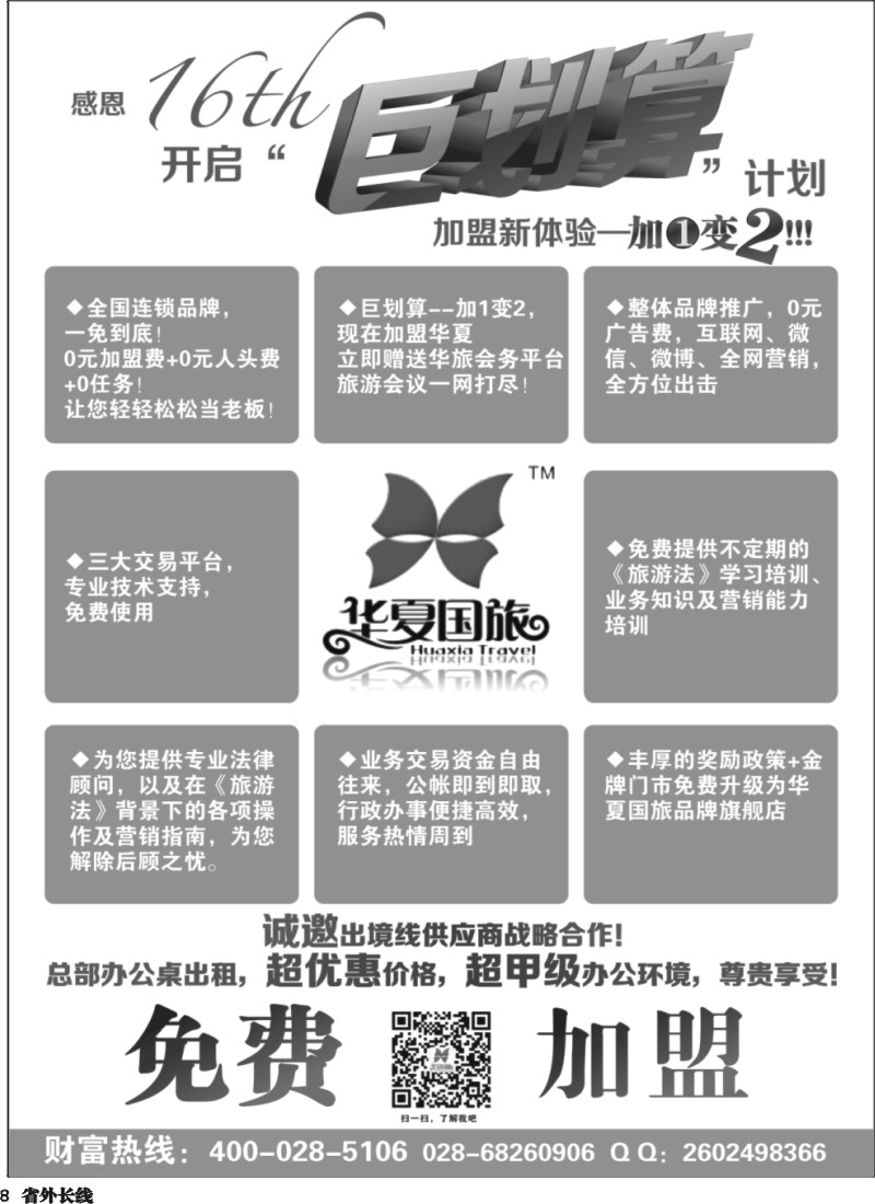 r8 华夏加盟