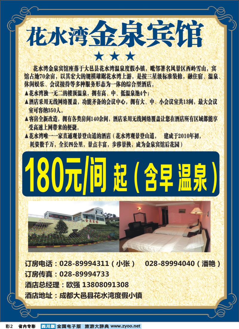 1b专彩2  花水湾金泉、锦泰酒店1