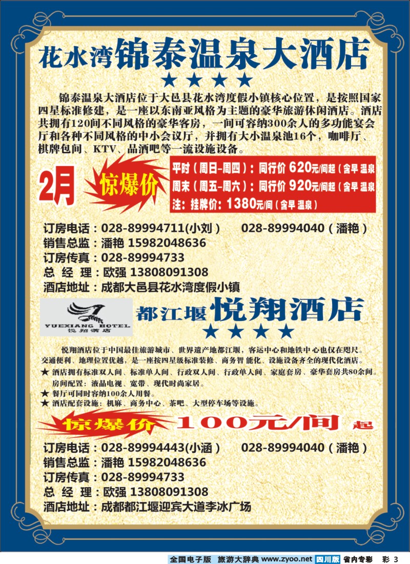 1b专彩3  花水湾金泉、锦泰酒店1