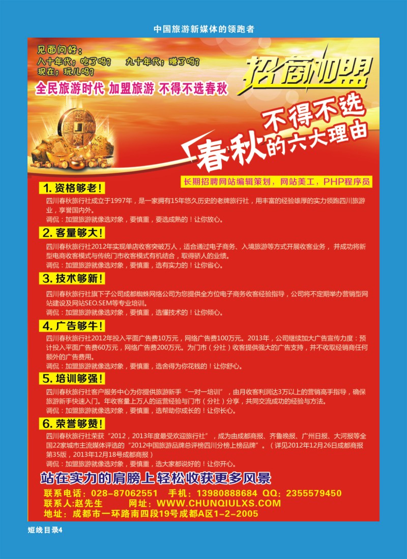 1b目录4 春秋加盟