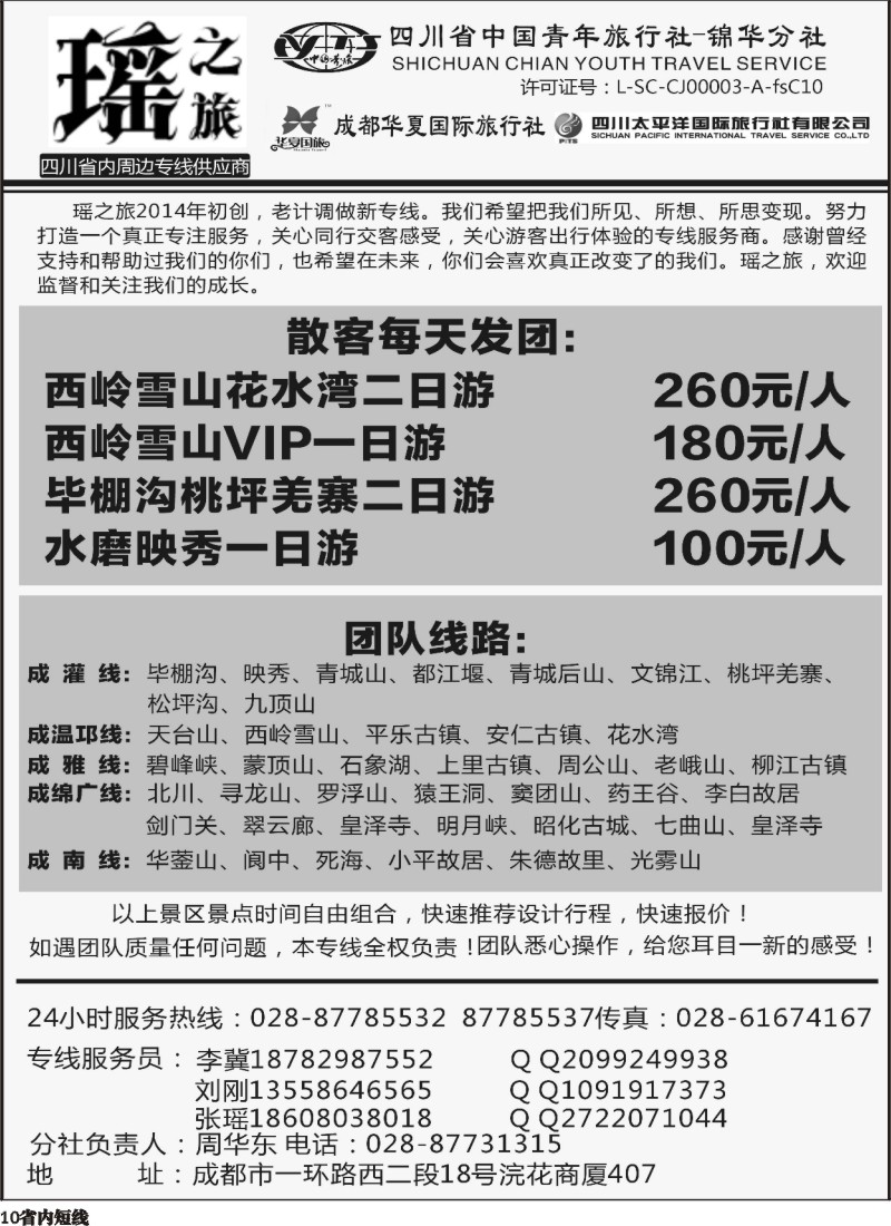 b10  瑶之旅