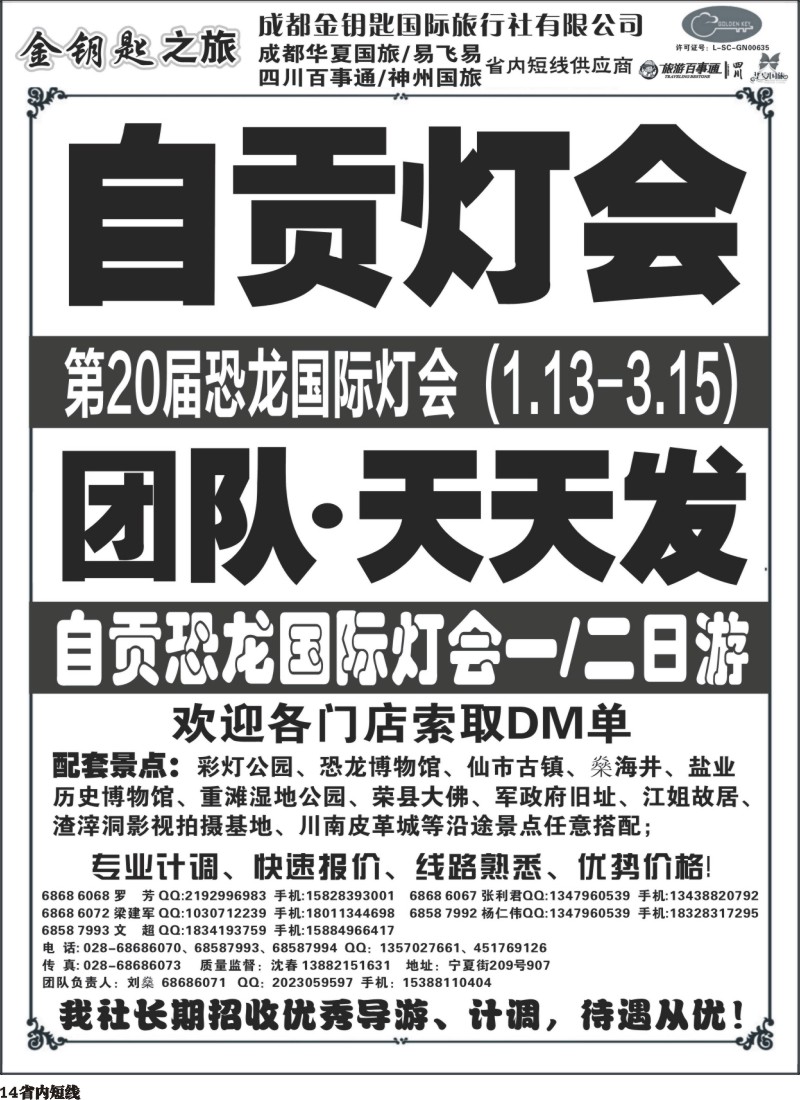 b14 金钥匙之旅-自贡灯会