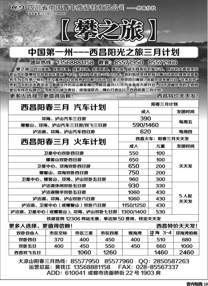 b19   攀之旅--西昌3月