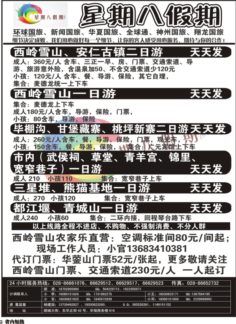 b2  星期八假期