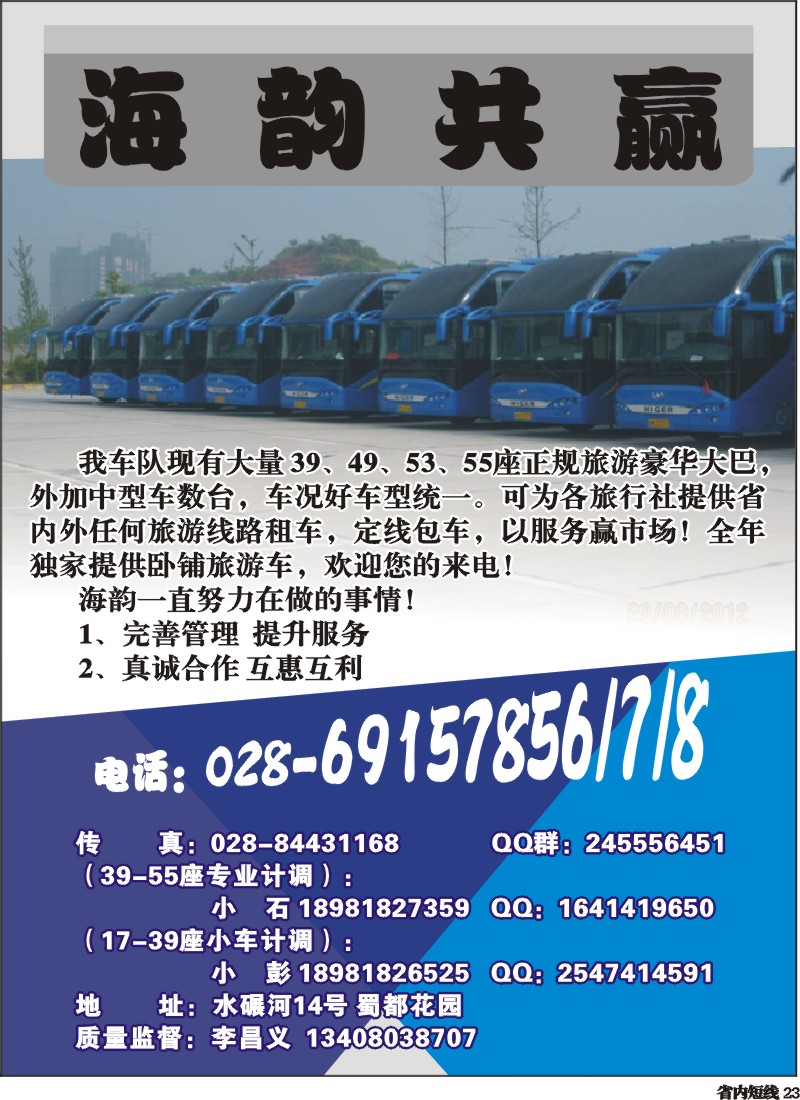 b23  海韵车队