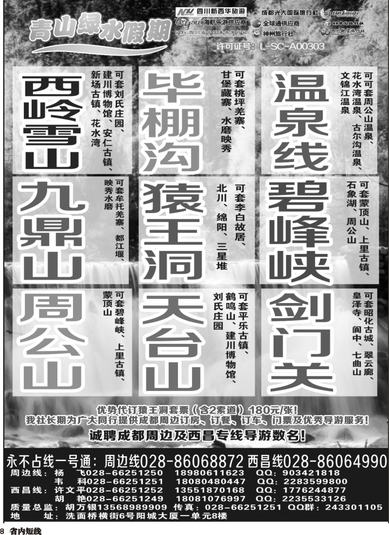 b8  市光大 青山绿水假期