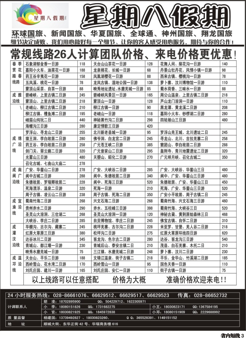 b3  星期八假期