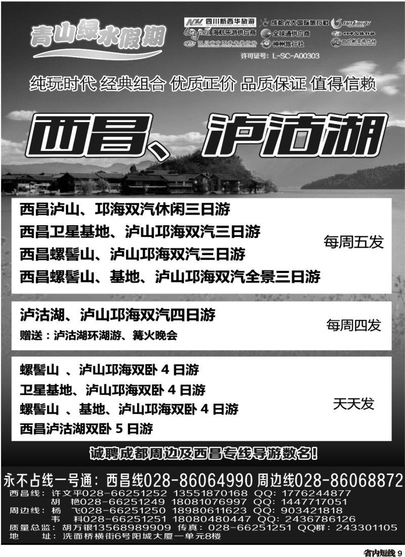 b9  市光大 青山绿水假期