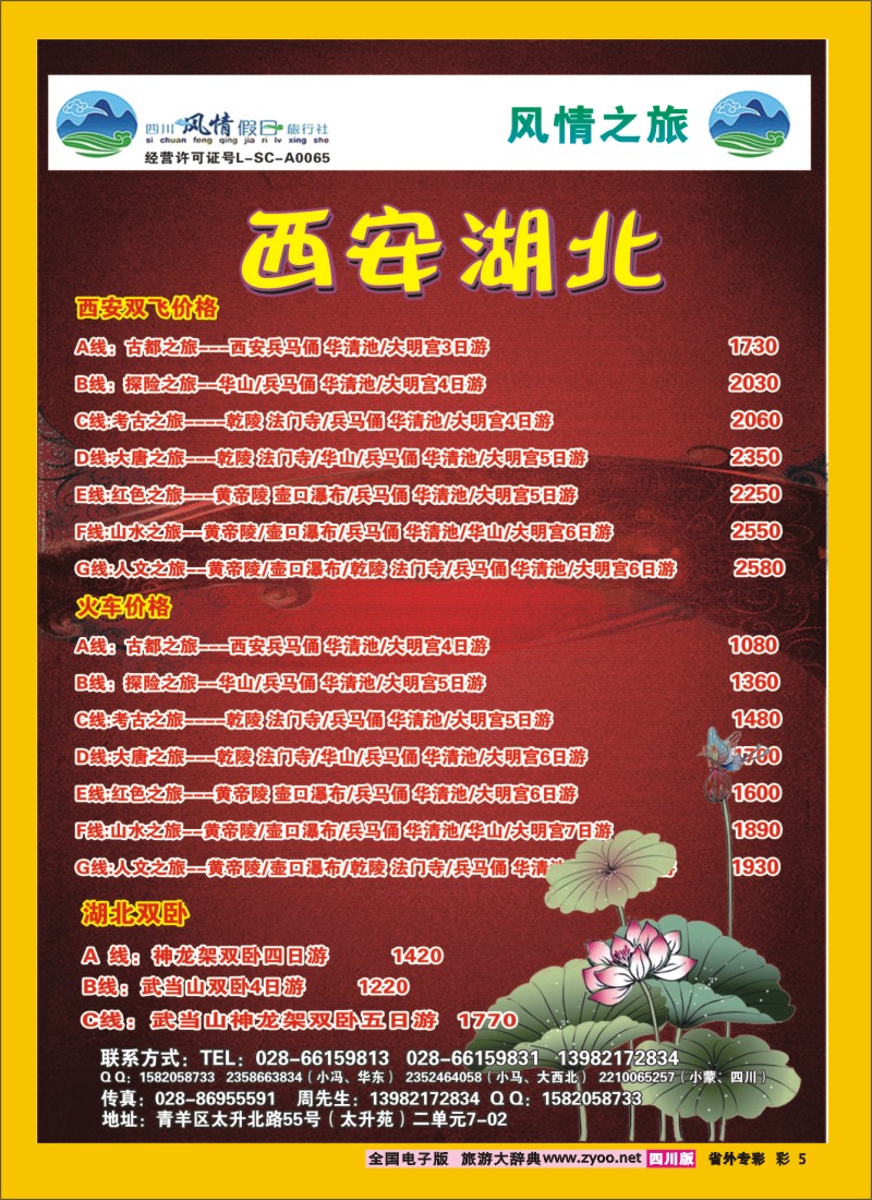 0r专彩5 风情假日2