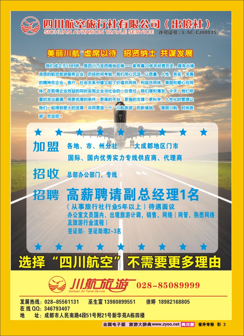 0r专彩3 四川航空旅行社