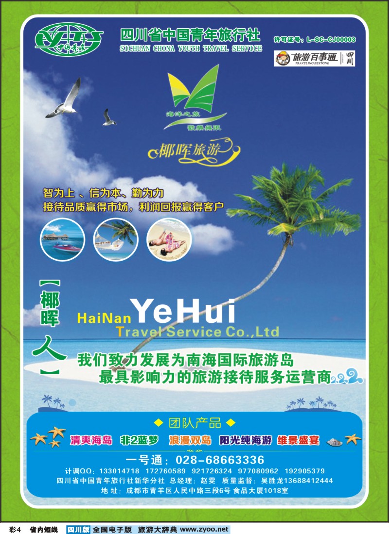 0b彩4 椰晖旅游
