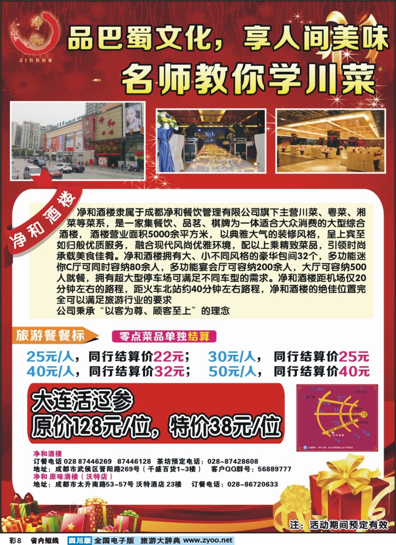 0b彩8净和酒楼