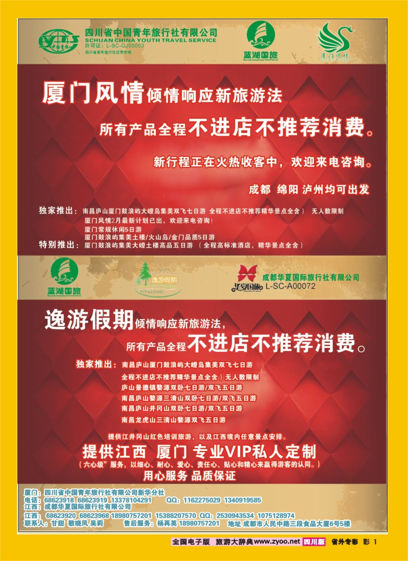 0r专彩1 厦门风情