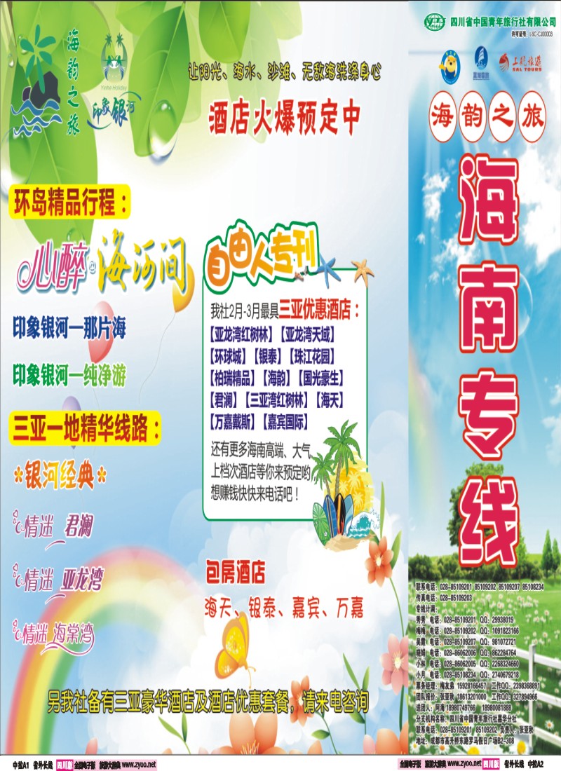 0r中拉A1A2  海韵之旅 三亚