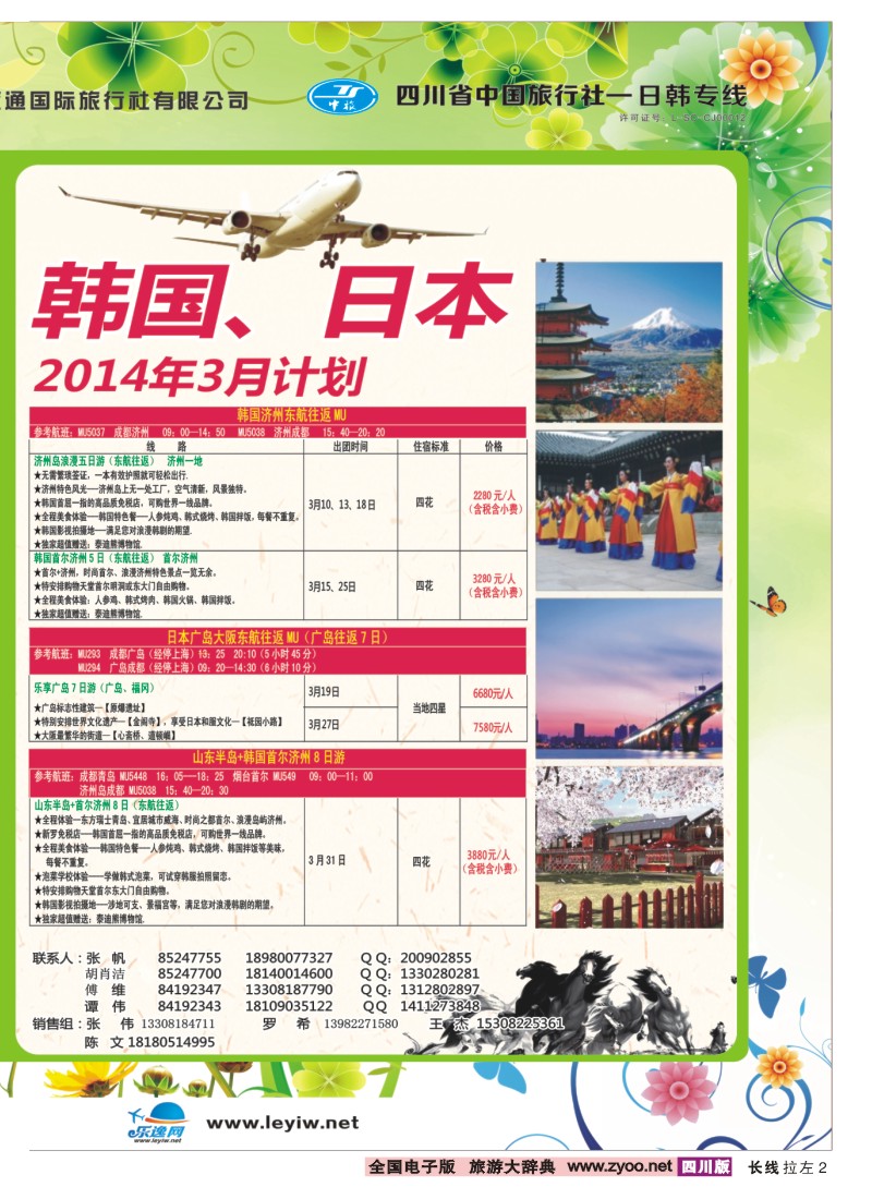 0r左拉2   成都海游假期