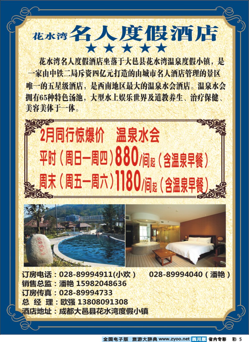 1b专彩5 花水湾叠香溪、名人酒店