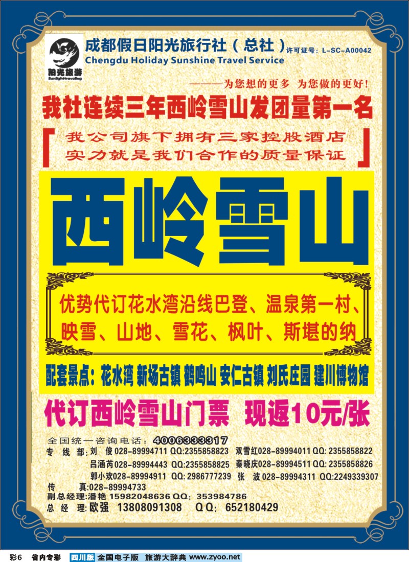 1b专彩6  成都假日阳光旅行社3