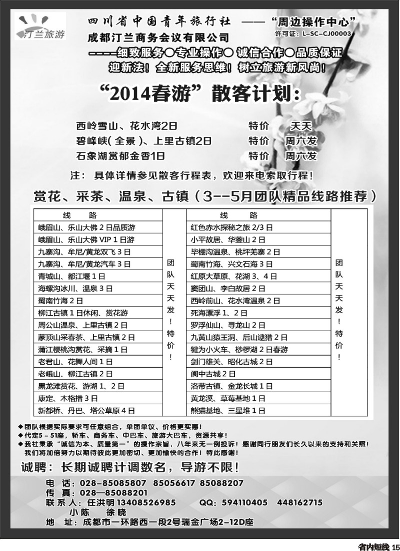 b15   汀兰旅游