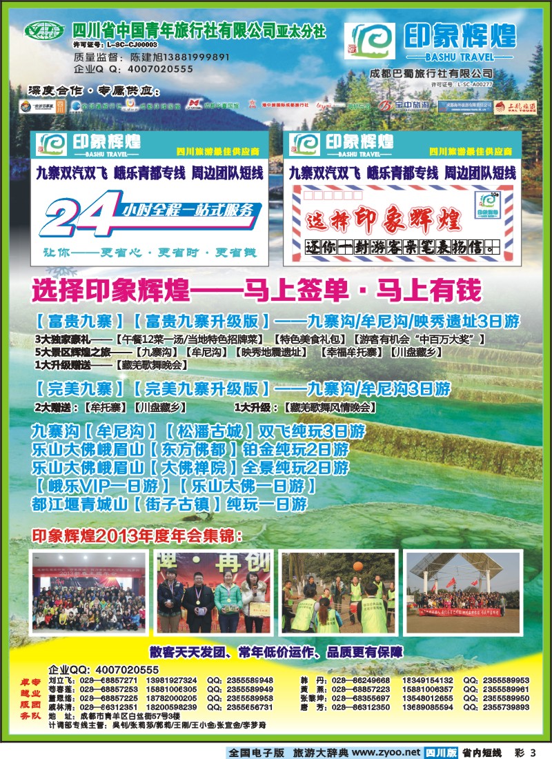 0b彩3  省青旅-亚太分社-印象辉煌