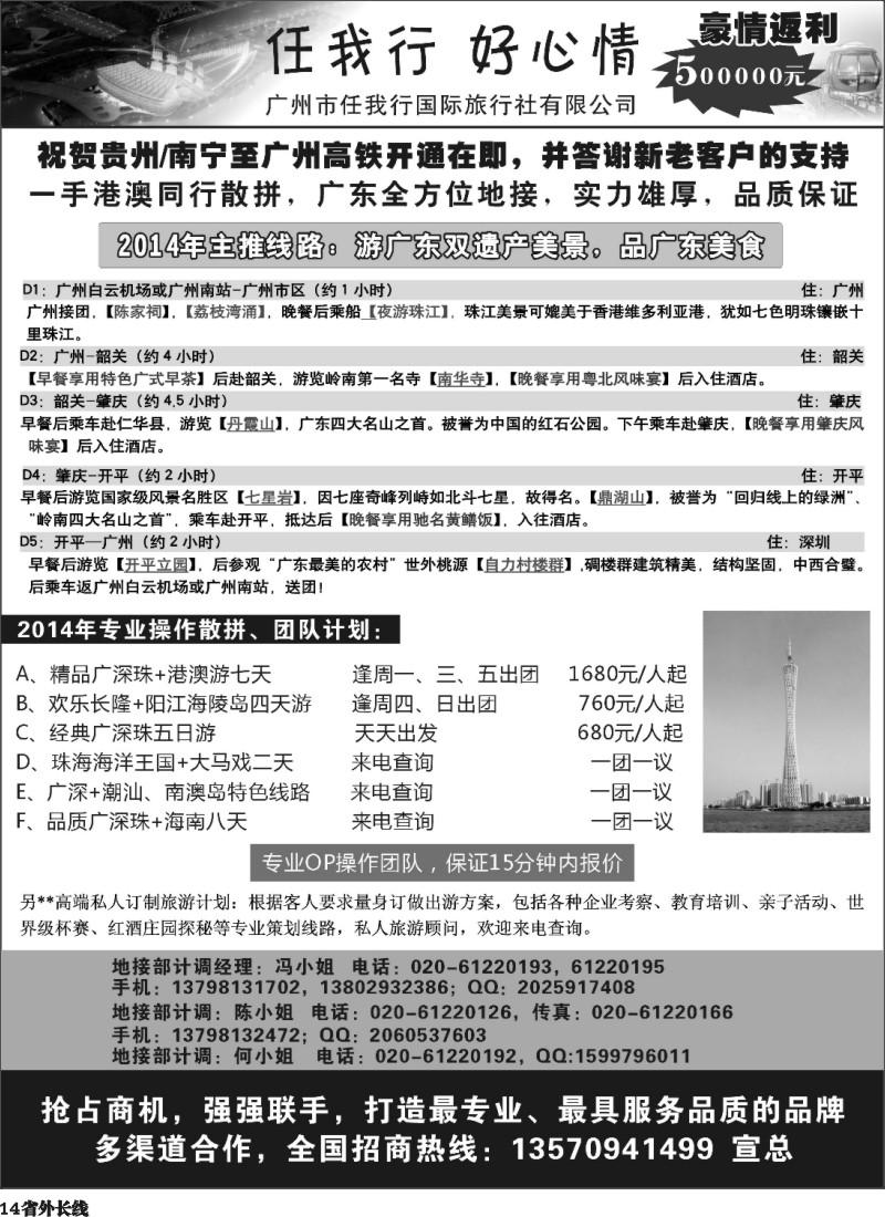r14   广州市任我行国际旅行社——广东全方位地接