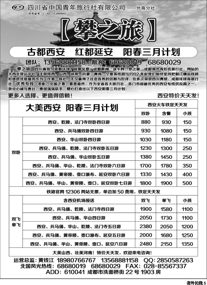 r5  攀之旅--西安、太原、郑州3月计划