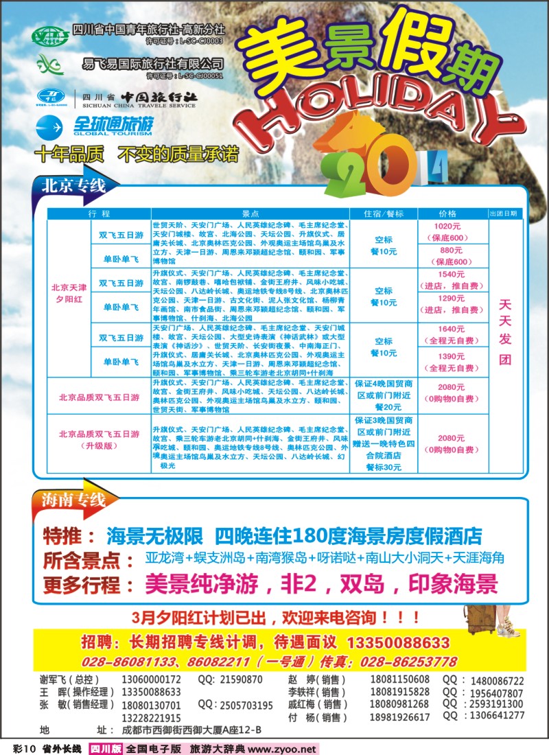 0r彩10 美景假期