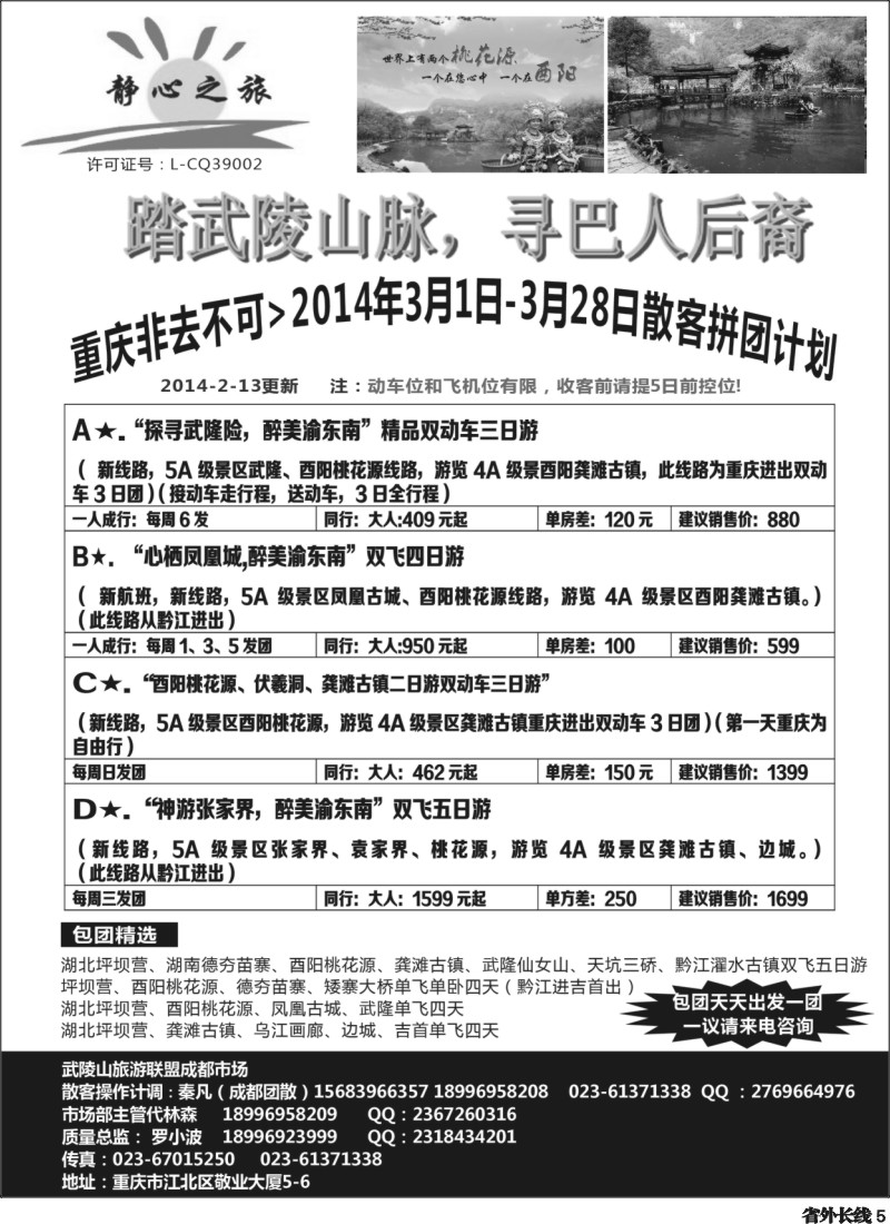 r5  重庆市酉阳县旅行社-静心之旅