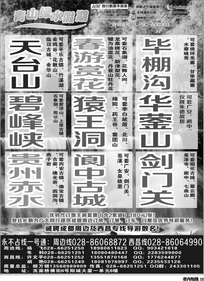 b15   市光大 青山绿水假期西昌 周边短线