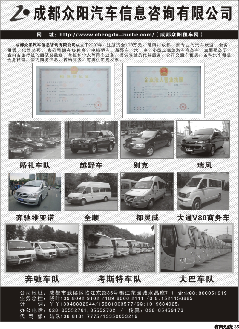 b35   成都众阳租车有限公司