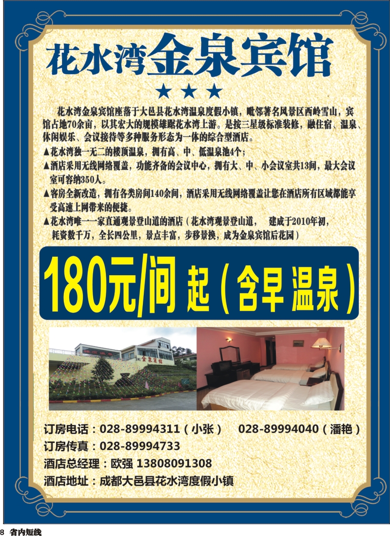 b8 花水湾金泉、锦泰酒店