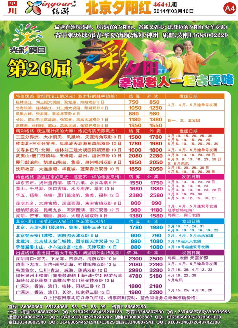 报刊A4  光彩假期