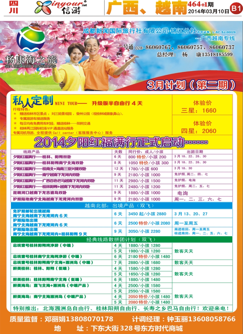 报刊B1   杨康海之旅
